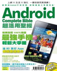 Android Complete Bible